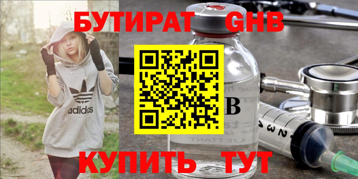 Бутират BDO 33%  Вход с VPN  Бутират  Корсаков 