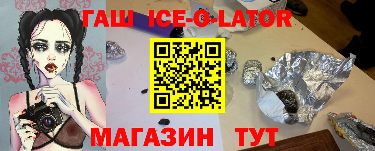 ГАШИШ  Гашиш ice o lator  Вход с VPN  Гашиш гарик  Корсаков 