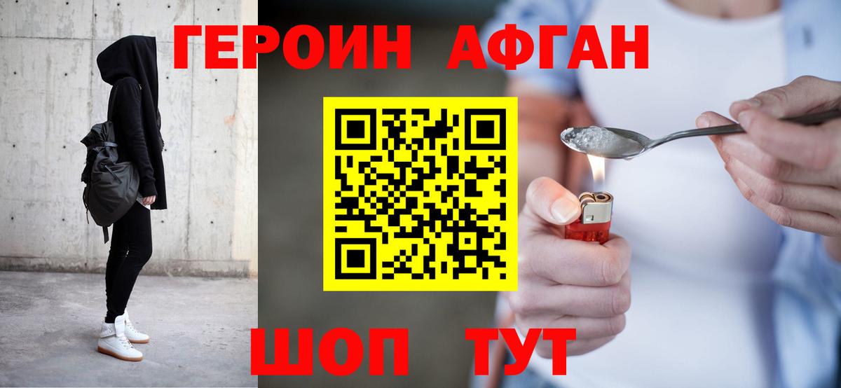 ГЕРОИН хмурый Корсаков