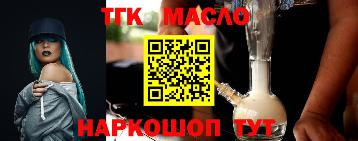 Корсаков  ТГК гашишное масло  Вход с VPN 